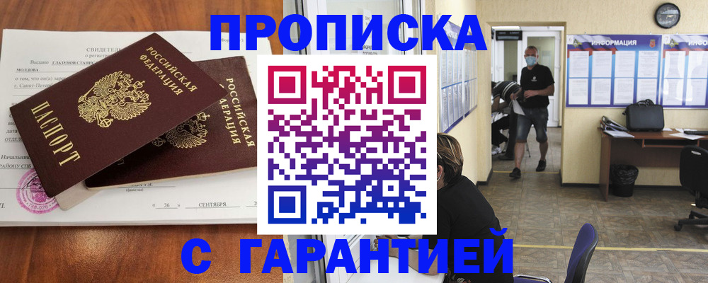 прописка 2025 в Шарыпово