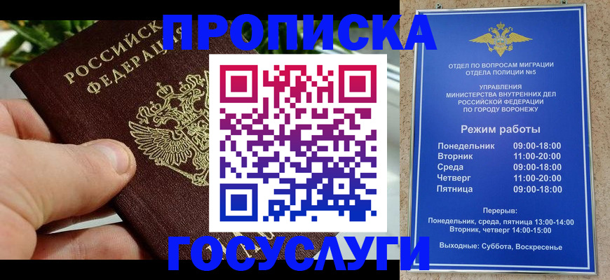 временная регистрация для школы в Шарыпово