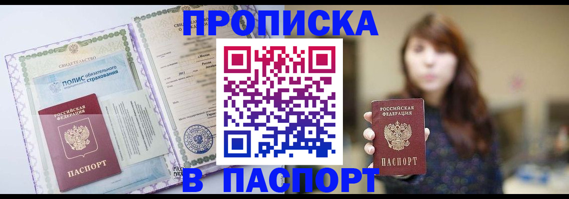 прописка 2025 в Шарыпово