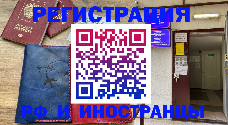 временная регистрация 2025 в Шарыпово