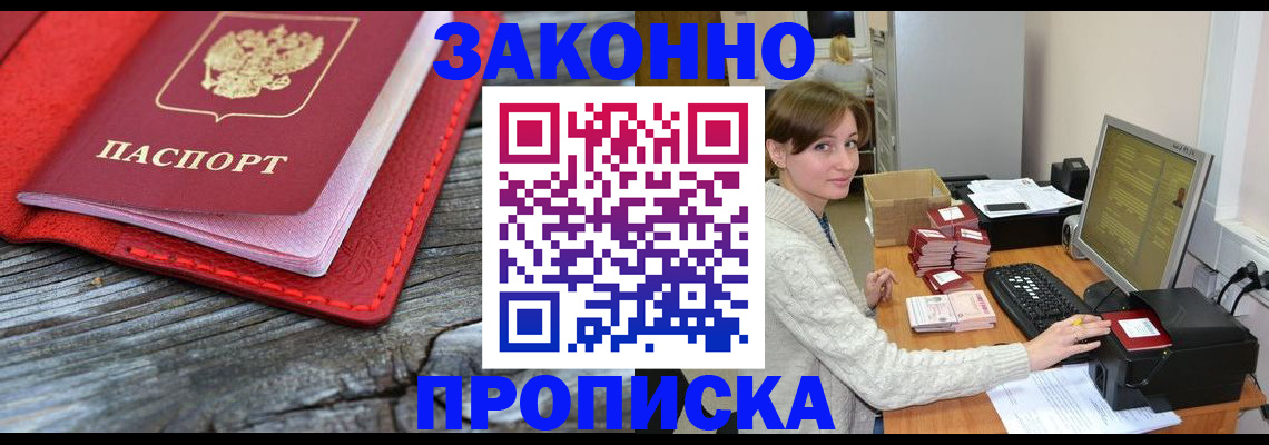 прописка для работы в Шарыпово